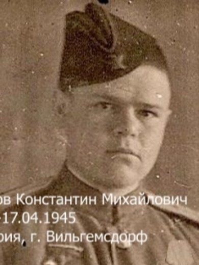 Гудков Константин Михайлович