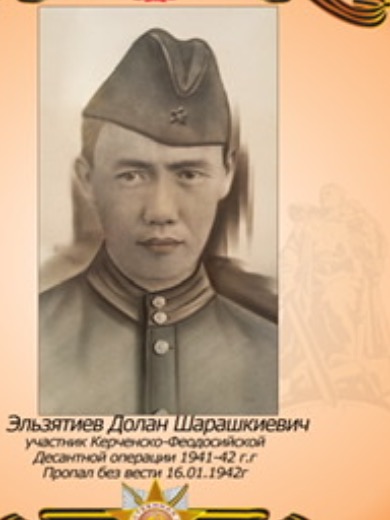 Эльзатеев Далан Шараманович
