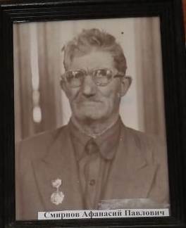 Смирнов Афанасий Павлович