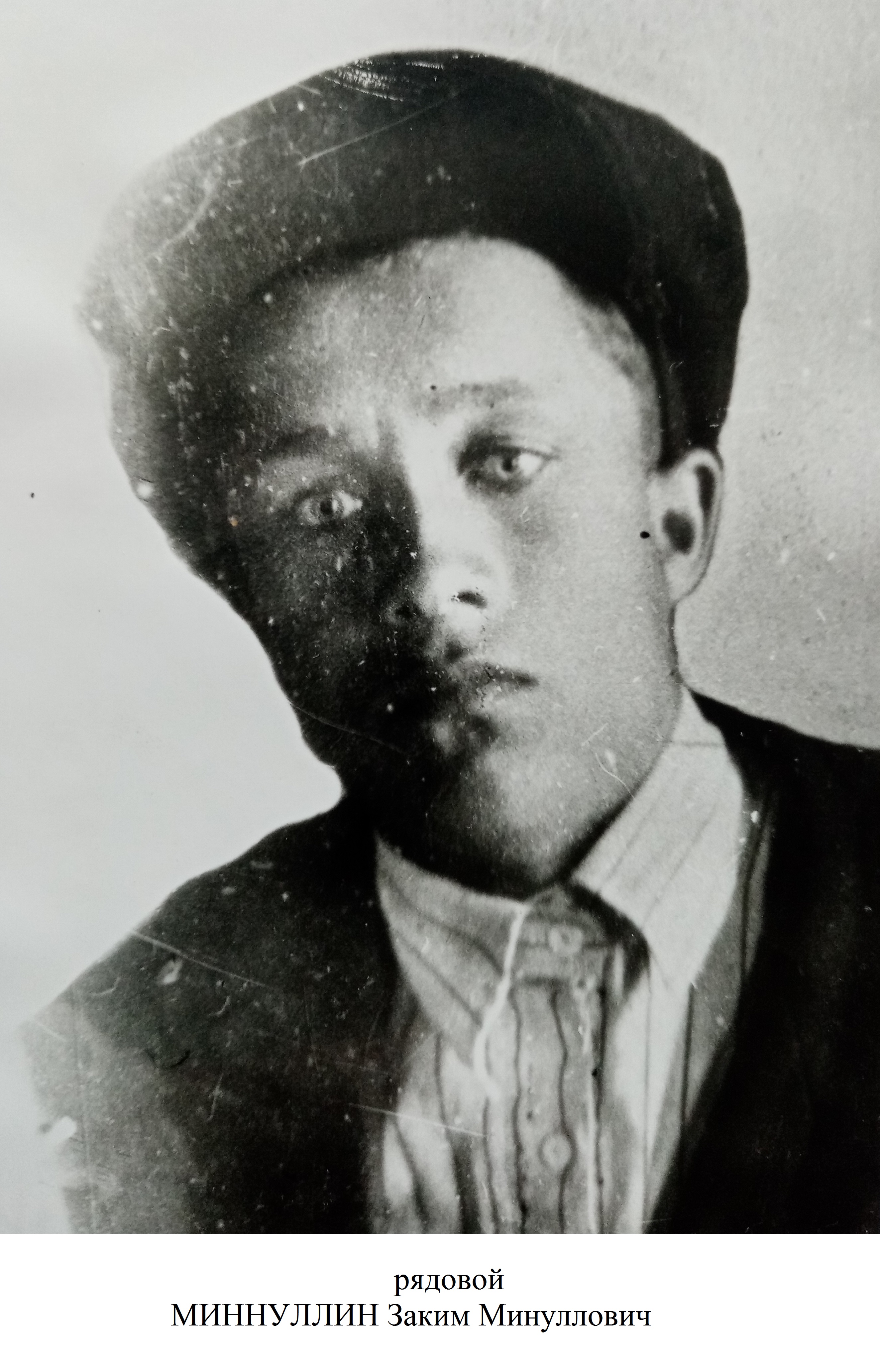Миннуллин Заким Минуллович