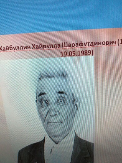 Хайбуллин Хайрулла Шарафутдинович