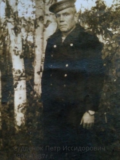 Судденок Пётр Иссидорович