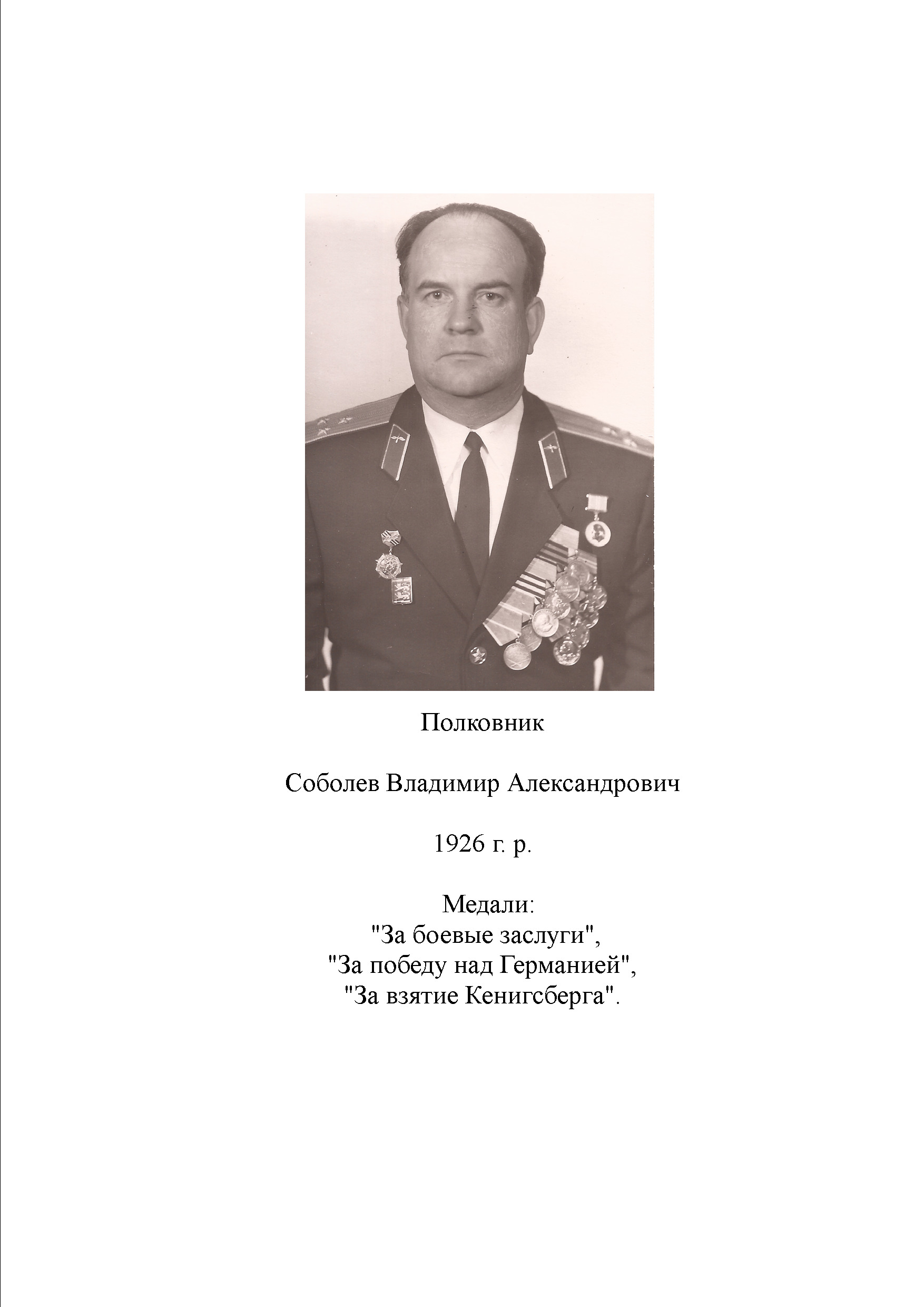 Соболев Владимир Александрович