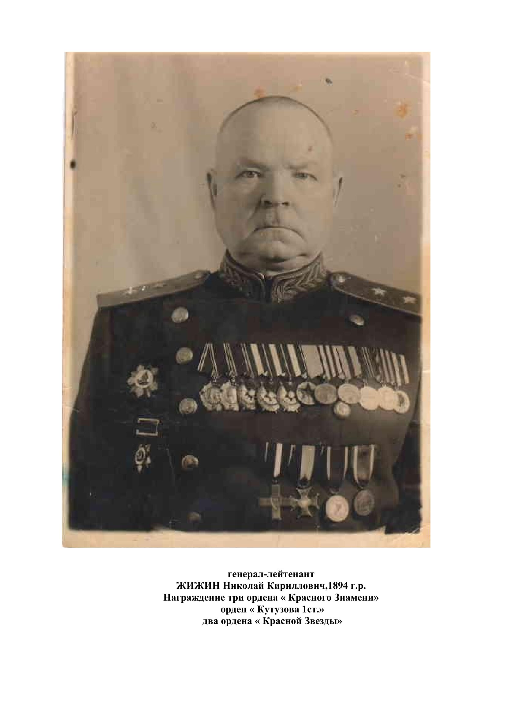 Жижин Николай Кириллович