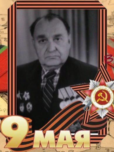 Аксенов Григорий Васильевич