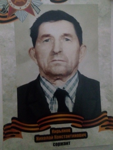 Кирьянов Николай Константинович