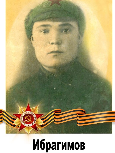 Ибрагимов Байрамгали Ибрагимович