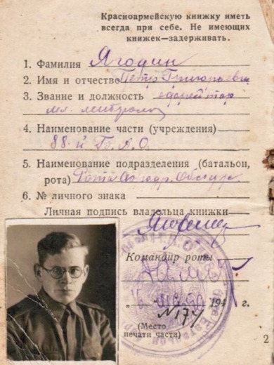 Ягодин Петр Григорьевич