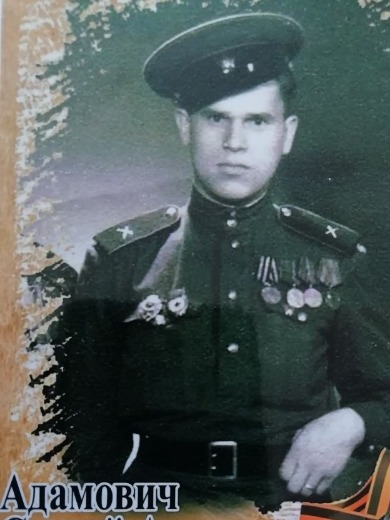 Адамович Сергей Александрович