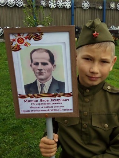 Мишин Яков Захарович