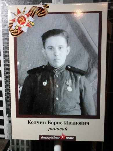 Колчин Борис Иванович