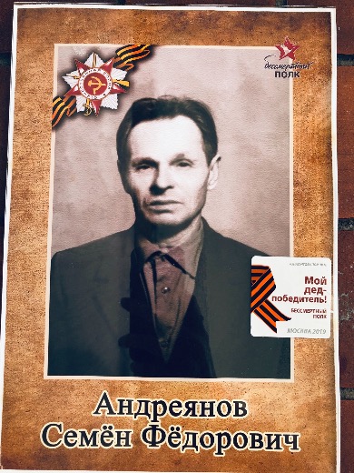 Андреянов Семен Федорович