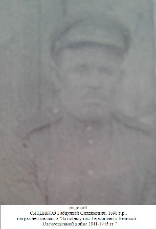 Ситдиков Габдулхай Ситдикович