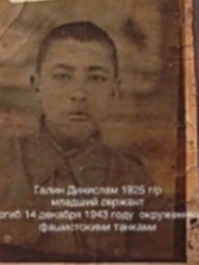 Галин Динислам Диниахметович