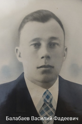 Балабаев Василий Фадеевич