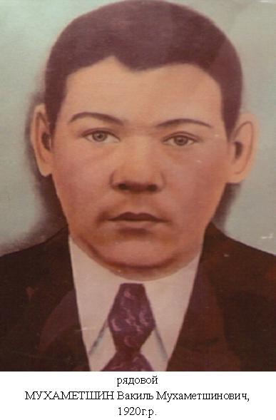 Мухаметшин Вакиль Мухаметшинович