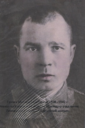 Гуляев Михаил Васильевич