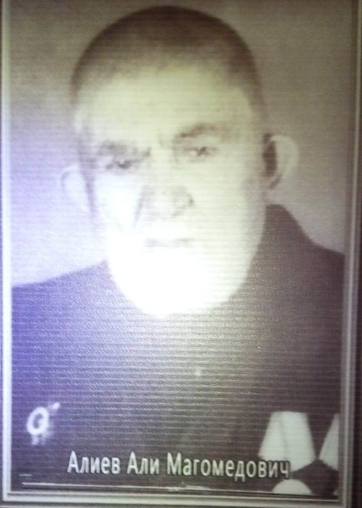 Алиев Али Магомедович