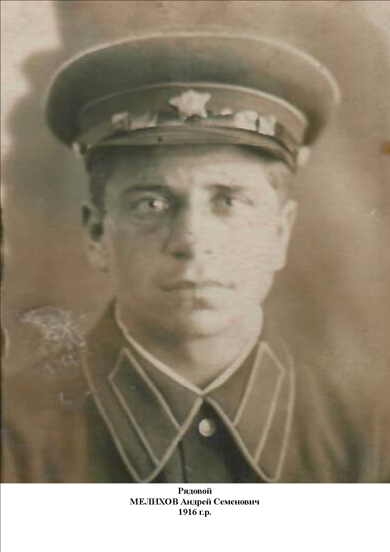 Мелихов Андрей Семенович