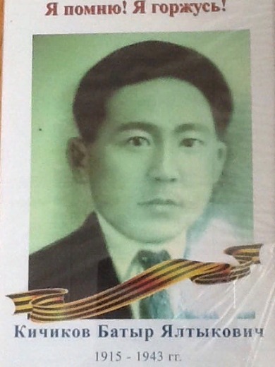 Кичиков Батыр Ялтыкович