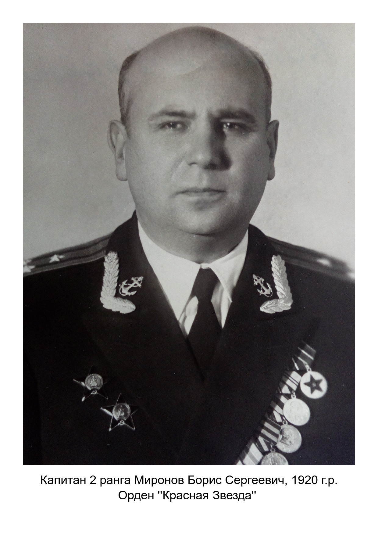 Миронов Борис Сергеевич