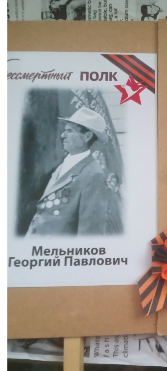 Мельников Георгий Павлович
