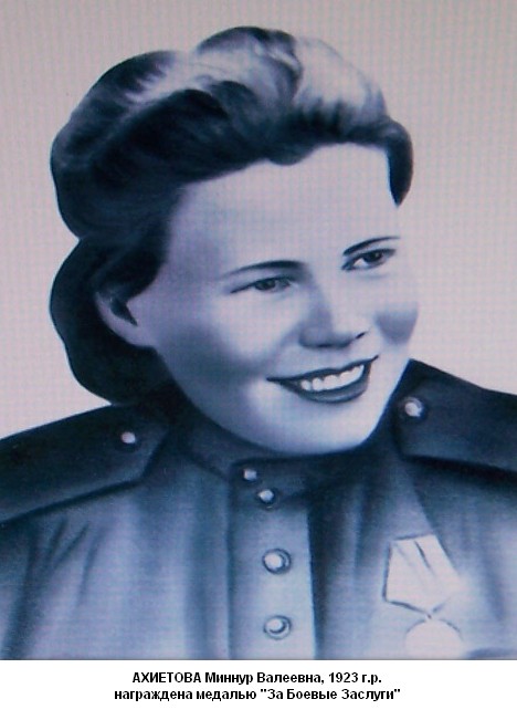 Ахметова Мининур Валеевна