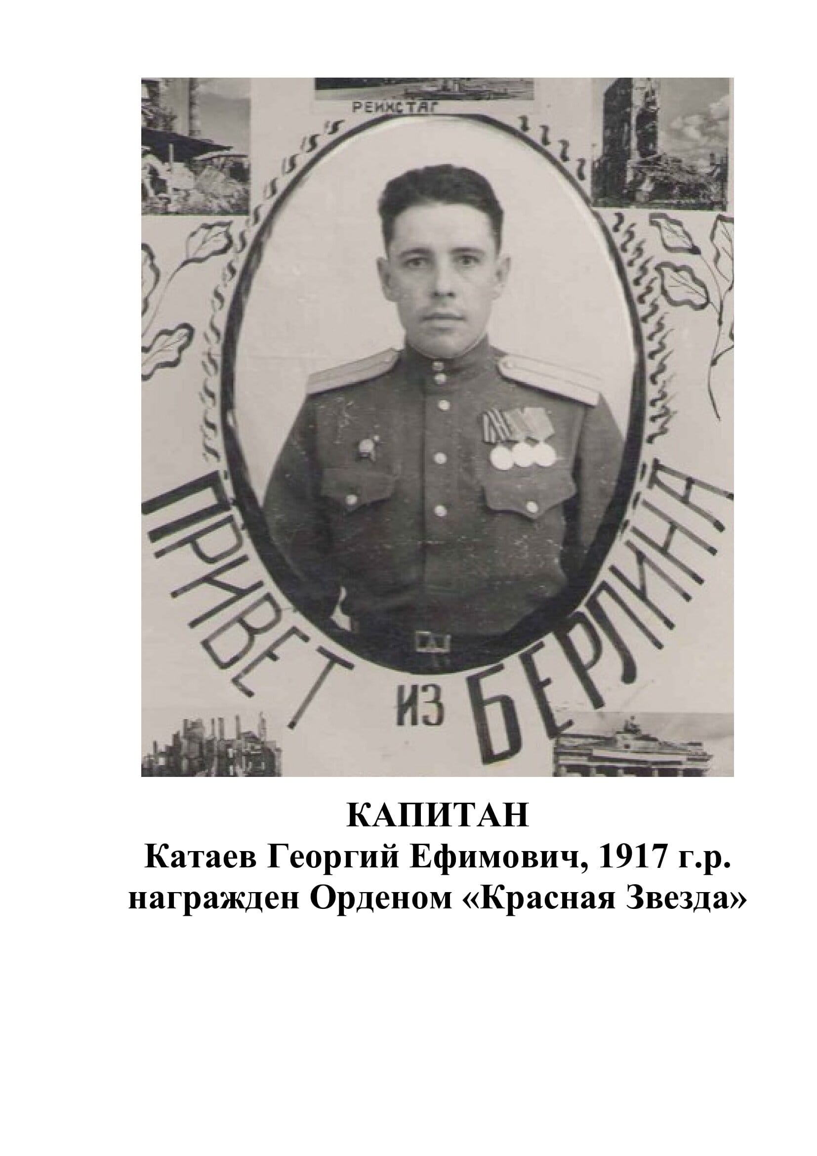 Катаев Георгий Ефимович