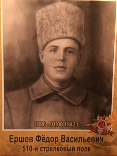 Ершов Федор Васильевич