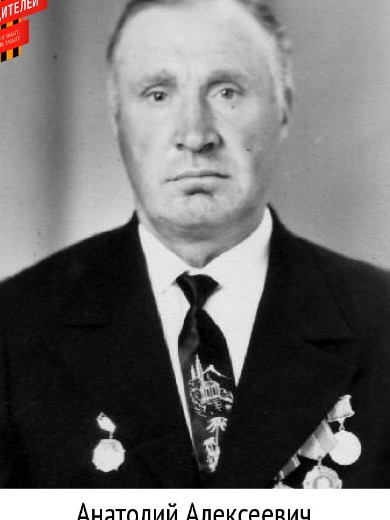 Ефанов Анатолий Алексеевич