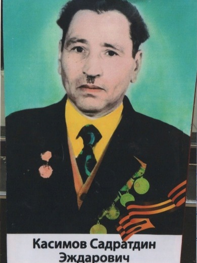 Касимов Садратдин