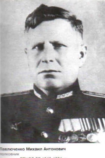 Павлюченко Михаил Антонович