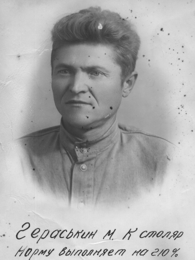 Гераськин Михаил Кириллович