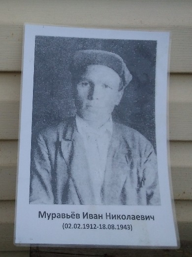 Муравьёв Иван Николаевич