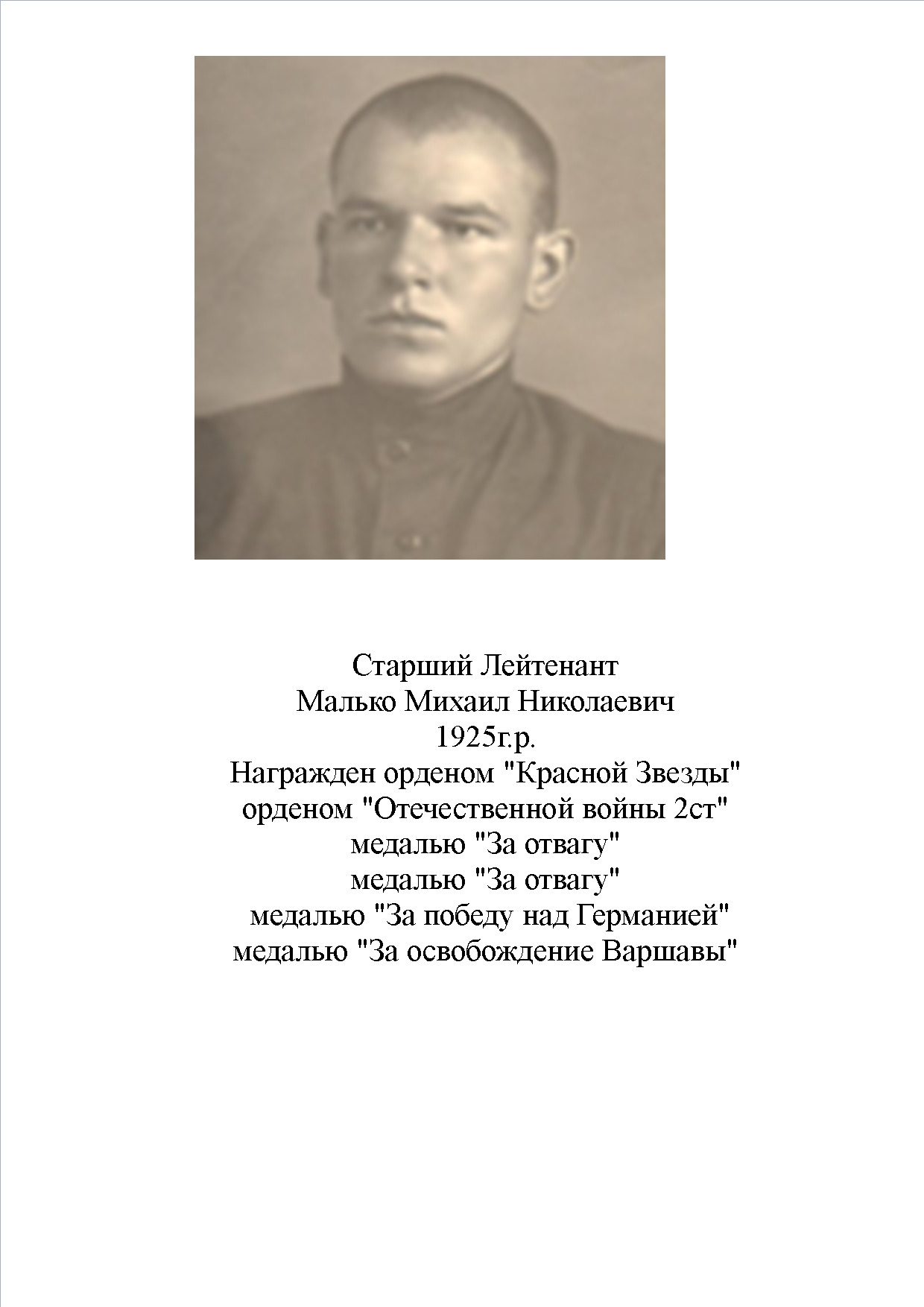 Малько Михаил Николаевич