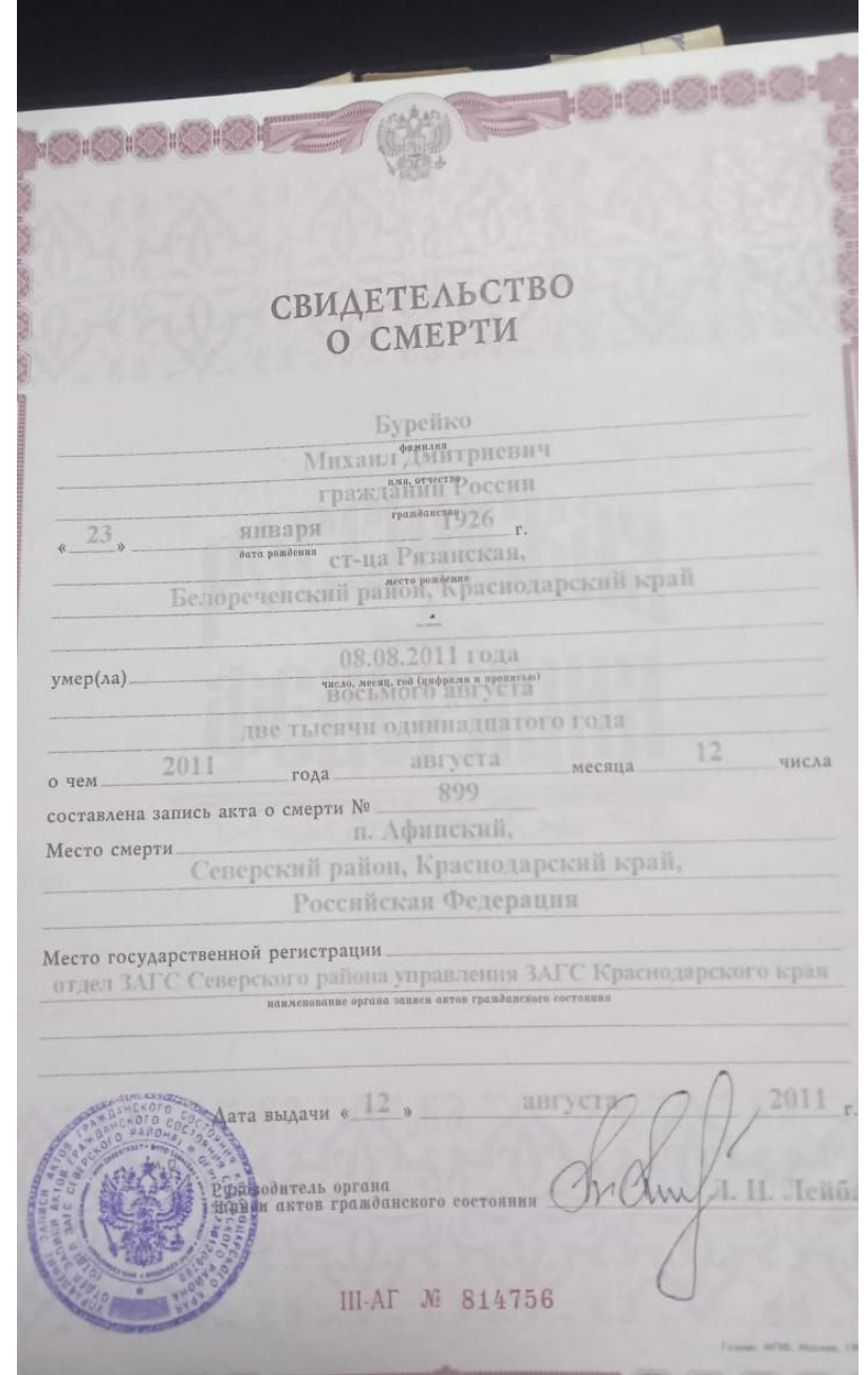 Бурейко Михаил Дмитриевич