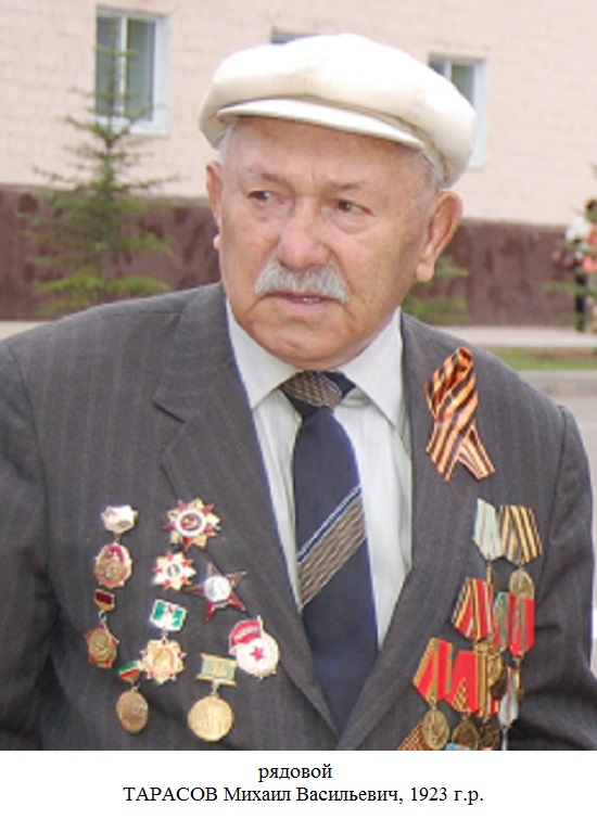 Тарасов Михаил Васильевич