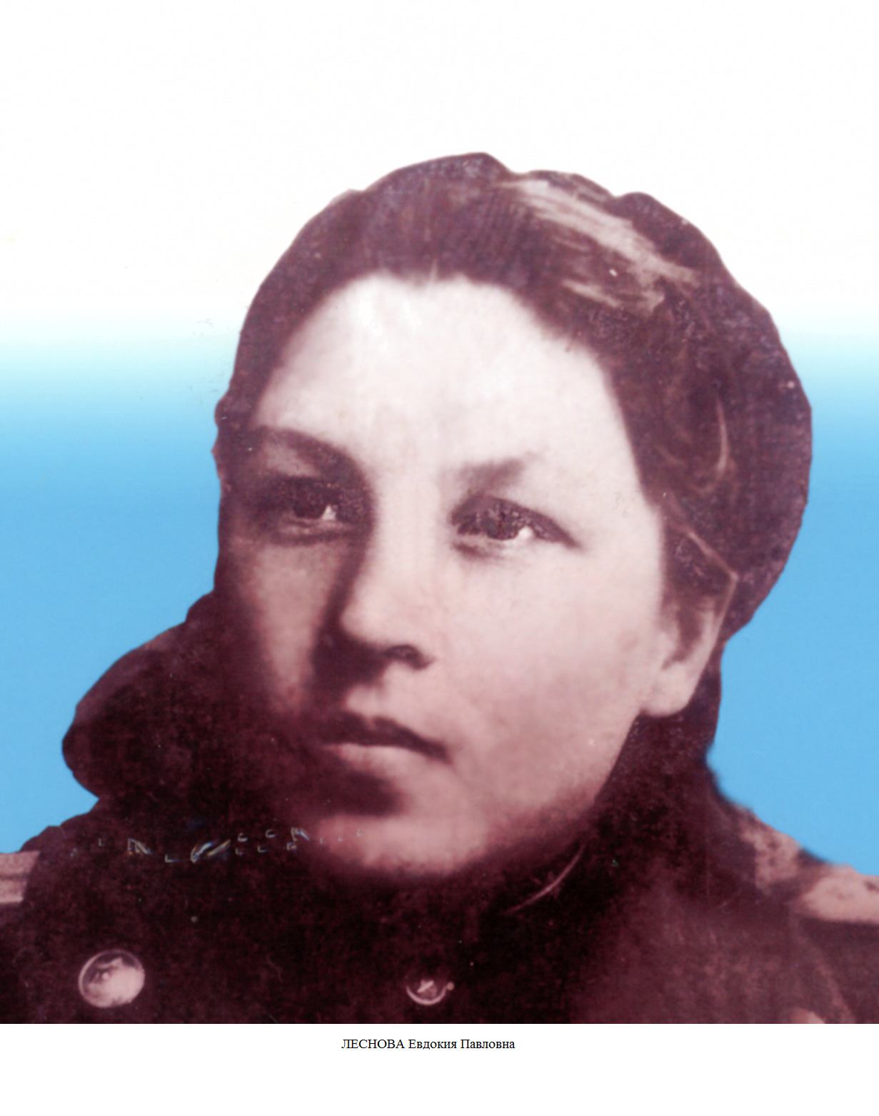 Леснова Евдокия Павловна
