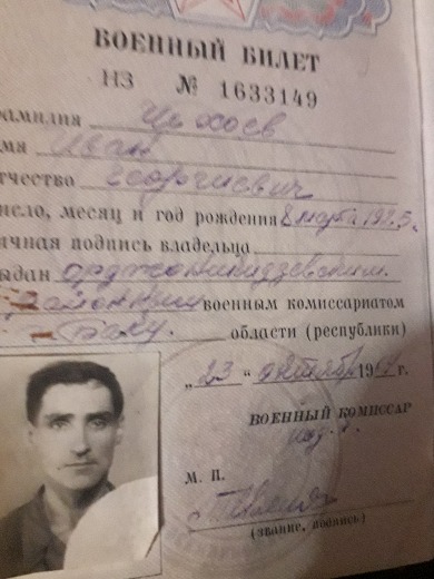 Чехоев Иван Георгиевич