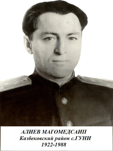 Алиев Магомедсаип