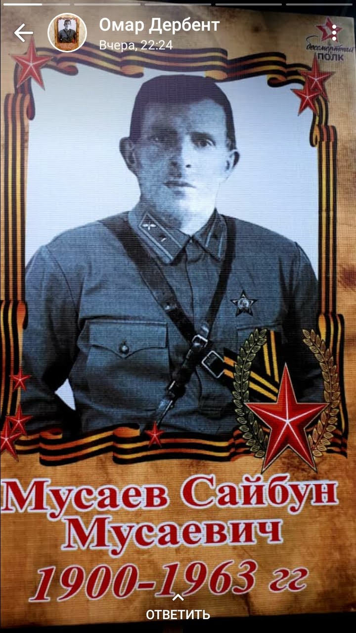 Мусаев Сайбун Мусаевич