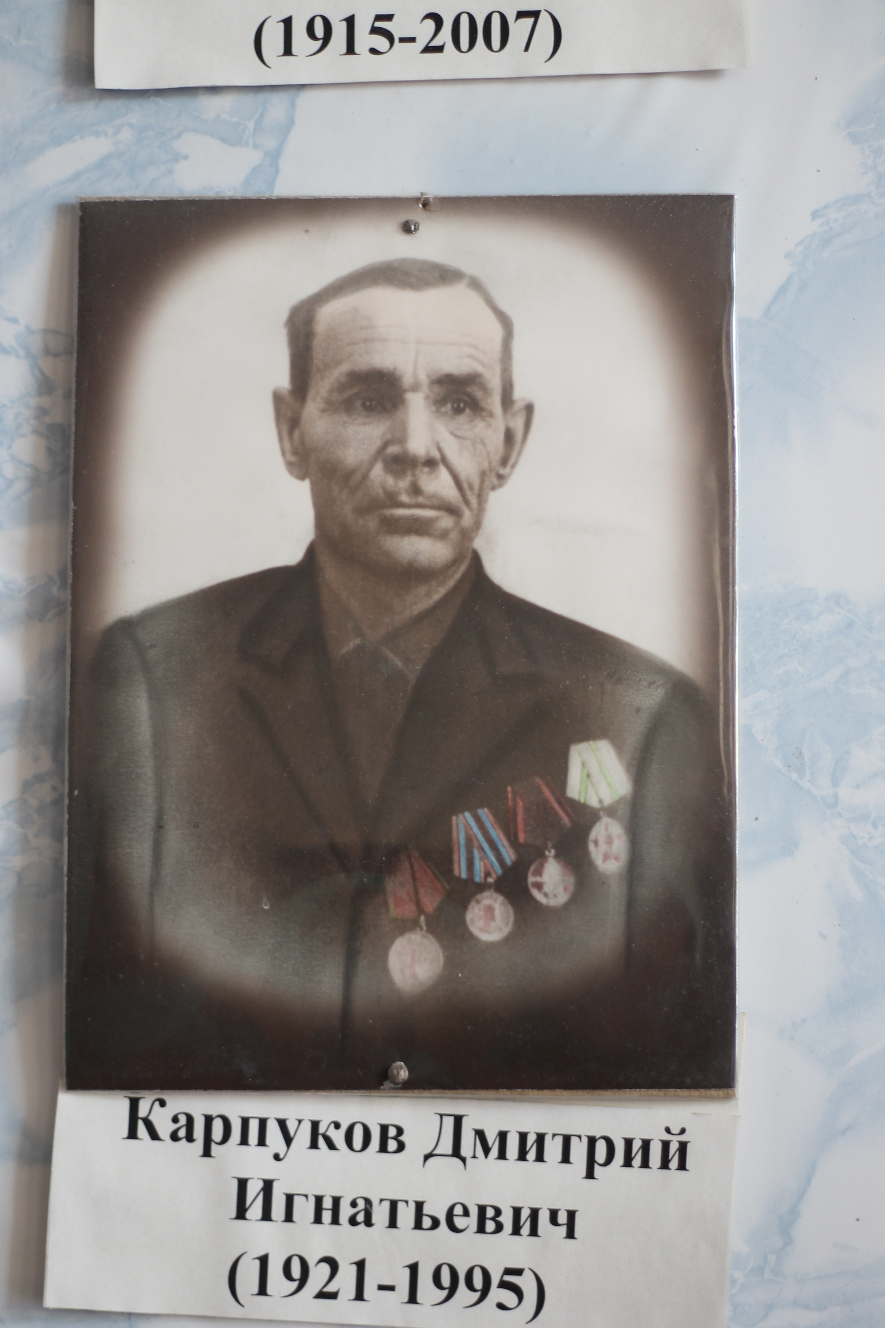 Карпуков Дмитрий Игнатьевич