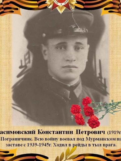 Касимовский Константин Петрович