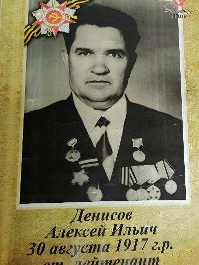 Денисов Алексей Ильич