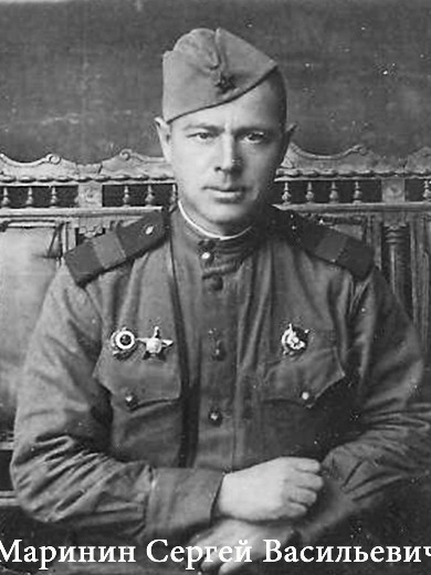 Маринин Сергей Васильевич