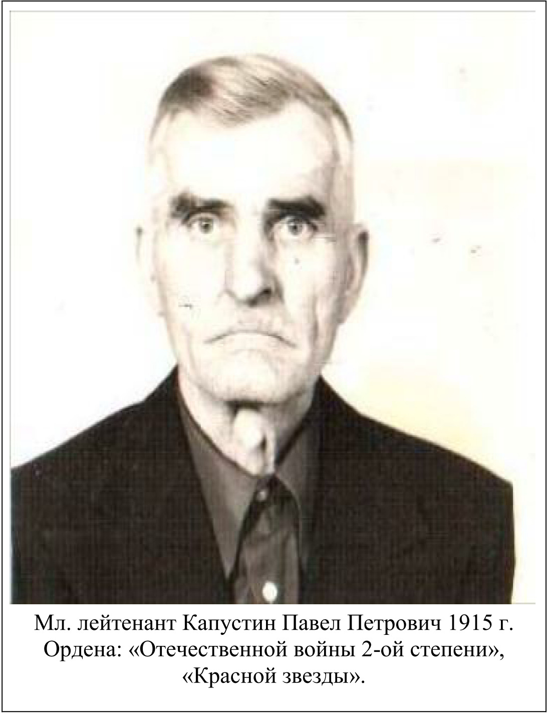 Капустин Павел Петрович