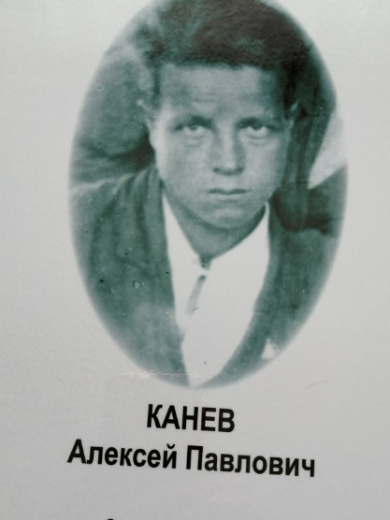 Канев Алексей Павлович