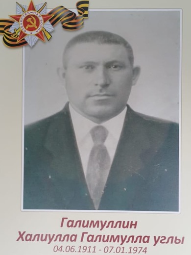 Галимуллин Халиулла Галимулла Углы