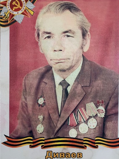 Диваев Хаматнур Абдулович
