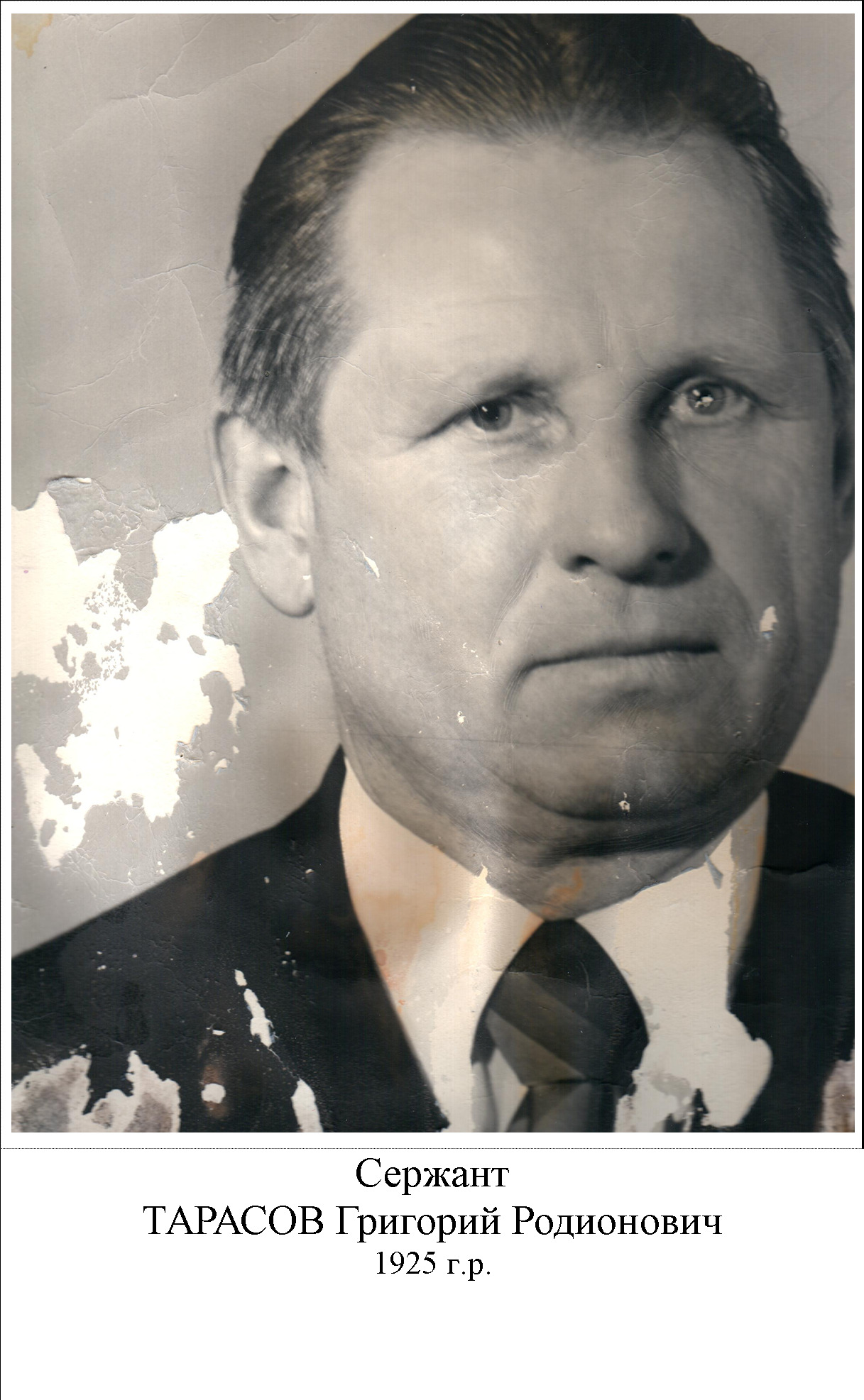 Тарасов Григорий Родионович